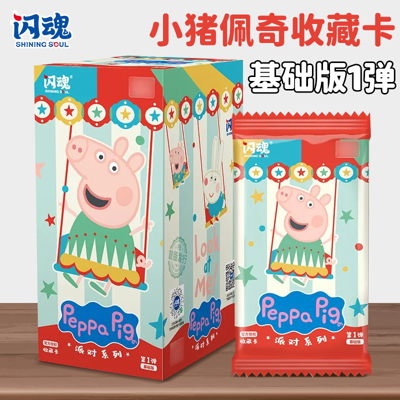 闪魂小猪佩奇卡片一整盒正版欢乐派对收藏卡牌女生peppa pig盲盒