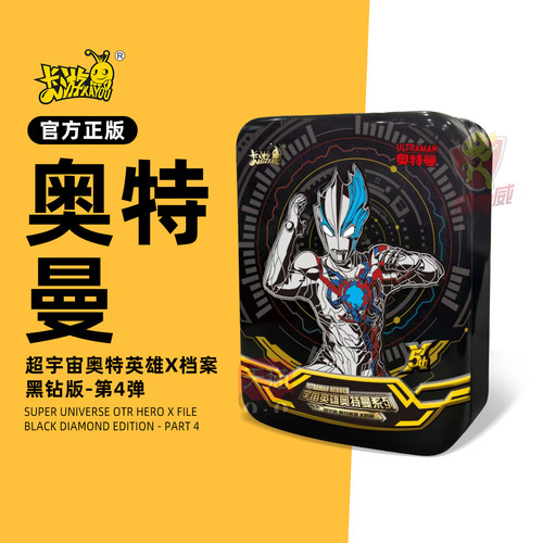 卡游奥特曼卡片黑钻铁盒版第四弹礼盒卡册XR满星卡牌收藏册赛罗