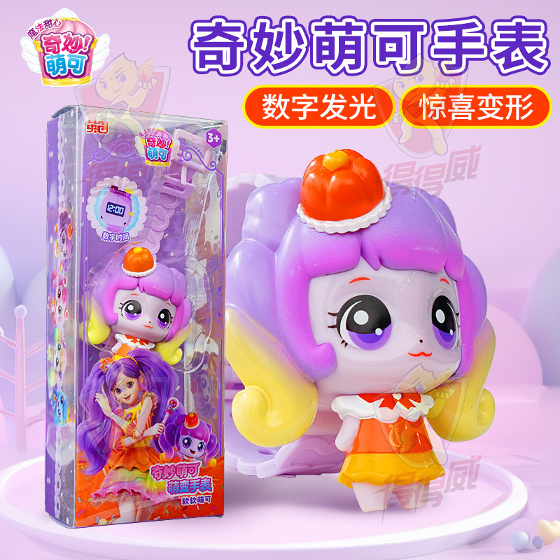 奇妙萌可手表儿童玩具