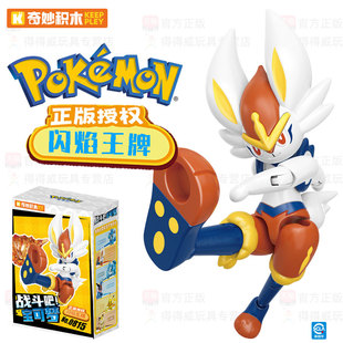 Keeppley启蒙奇妙积木人宝可梦玩具闪焰王牌摆件手办61儿童节礼物