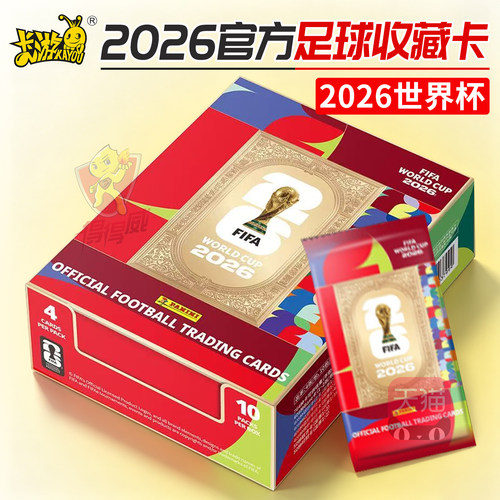 卡游PANINI2026年世界杯球星收藏卡片正版帕尼尼足球卡牌盲盒周边