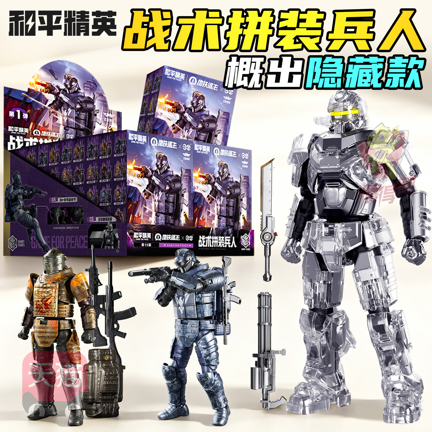 和平精英地铁逃生战术拼装积木人盲盒六七级动力装甲兵人模型手办