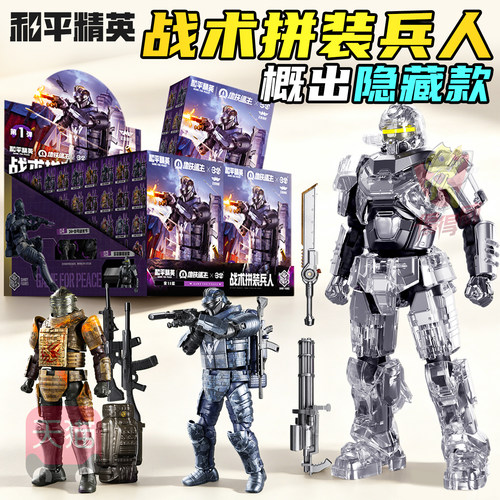 和平精英地铁逃生战术拼装积木人盲盒六七级动力装甲兵人模型手办