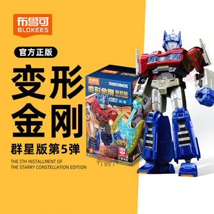 布鲁可变形金刚8起源电影群星积木人第5弹正版擎天柱正版周边玩具