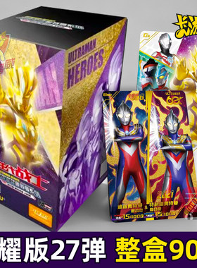 卡游奥特曼卡片荣耀版第27弹正版60周年纪念限编10元稀有卡牌盲盒