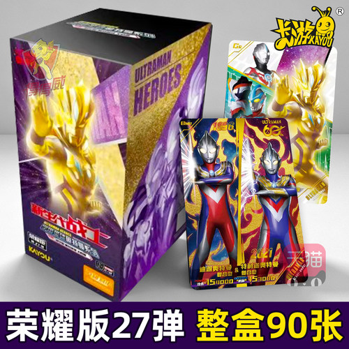 卡游奥特曼卡片荣耀版第27弹正版60周年纪念限编10元稀有卡牌盲盒
