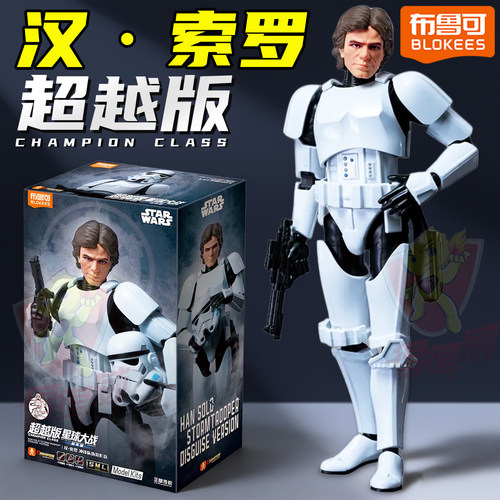 布鲁可星球大战手办汉索罗帝国冲锋队伪装形态超越版积木人偶模型