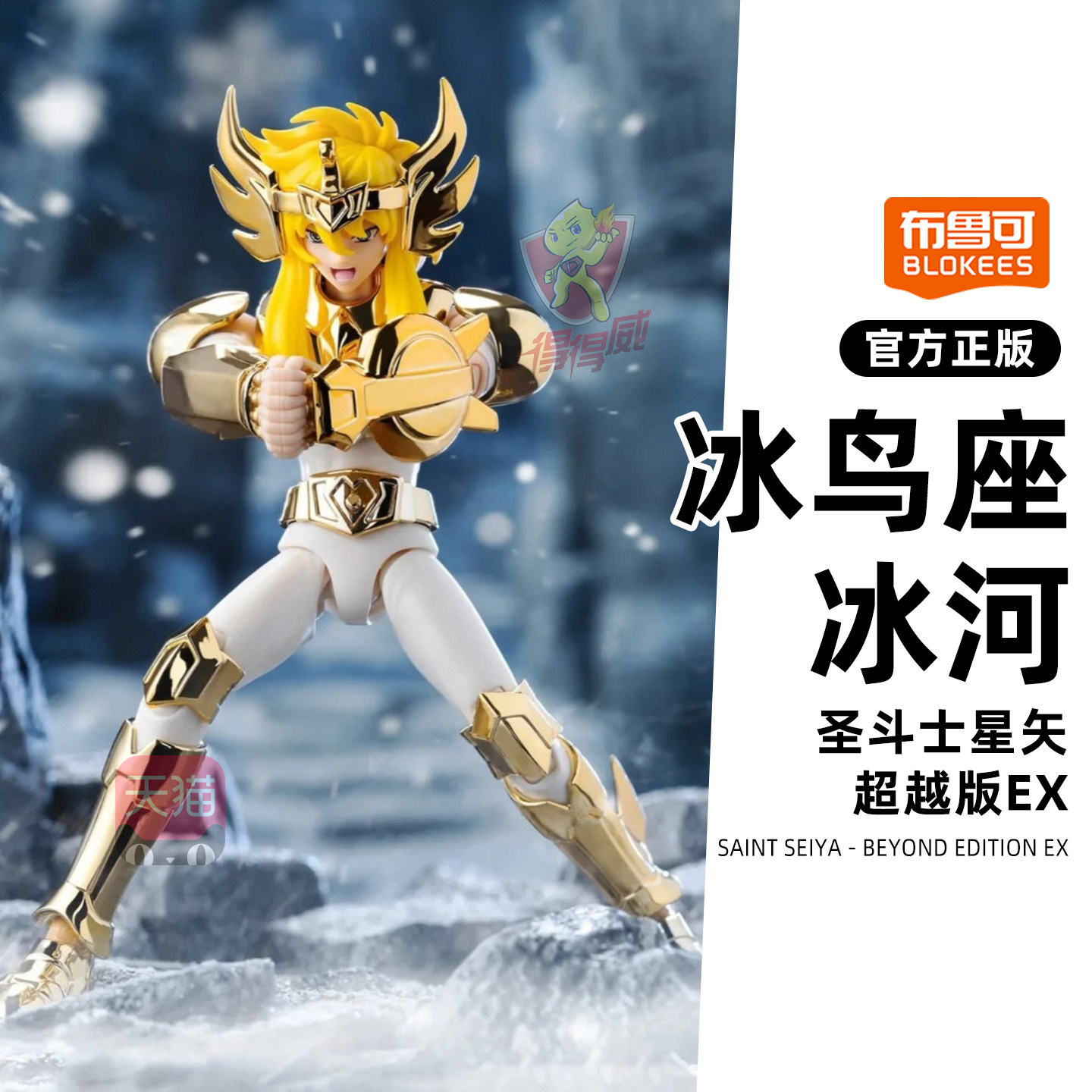 布鲁可圣斗士星矢超越版EX白鸟天鹅座冰河金色纪念款手办拼装模型图片