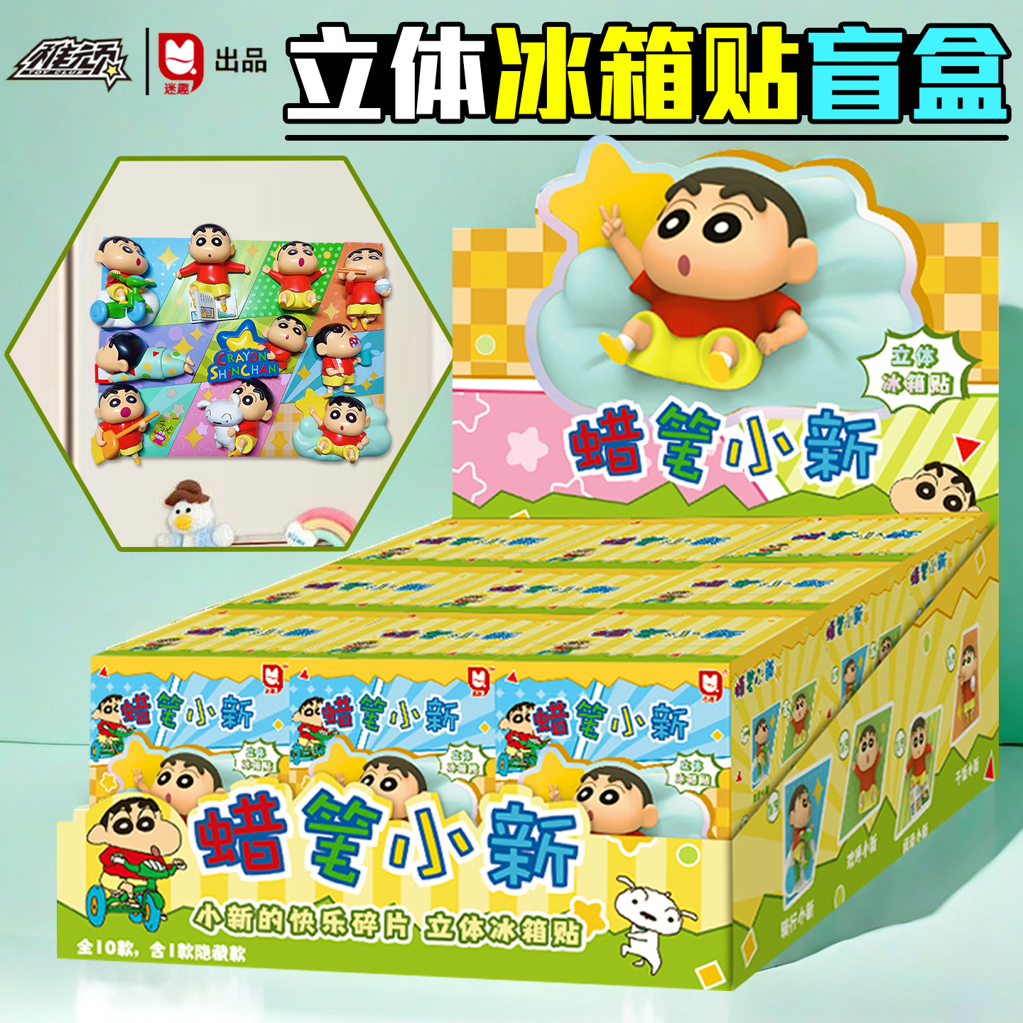 蜡笔小新盲盒正品磁吸立体公仔拼图冰箱贴联名系列周边生日礼物