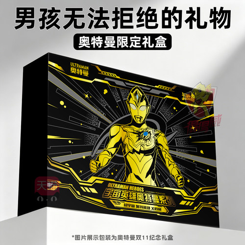 2022年奥特曼双11礼盒