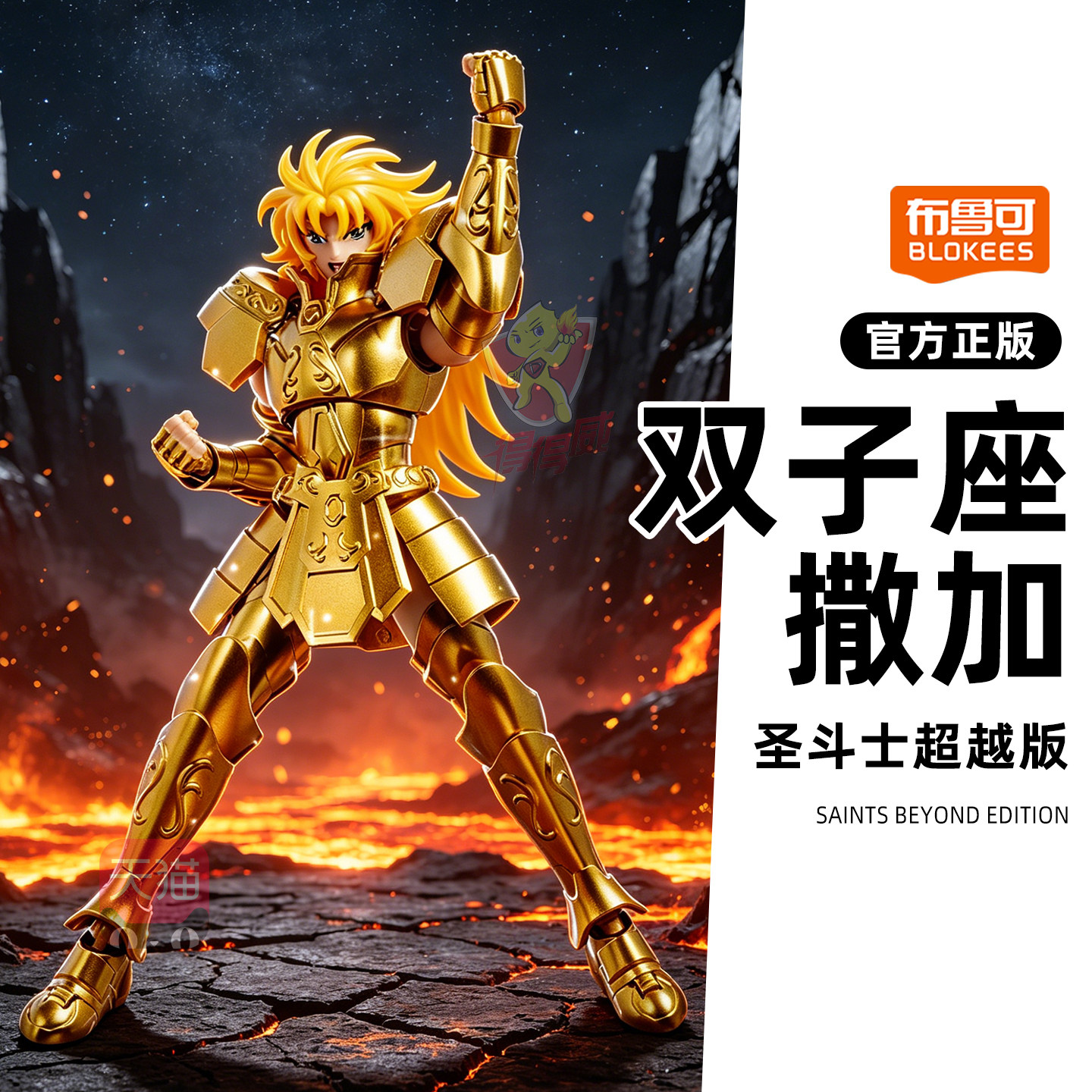 布鲁可新品双子座撒加黄金圣斗士超越版拼装积木人超可动手办模型 - 实物图
