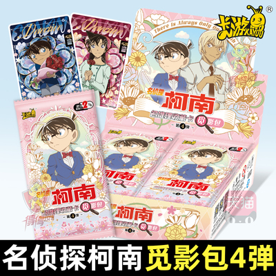 卡游名侦探柯南卡片觅影包第四弹2元包4代卡牌盲盒官方正版周边