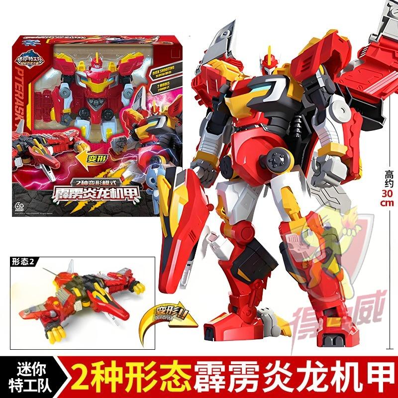 迷你特工队变形机器人