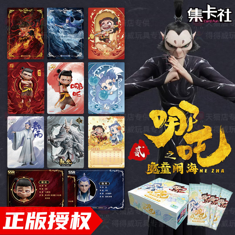 哪咤之魔童闹海电影版收藏卡片敖丙敖光敖闰魔童降世周边盲盒卡牌,模玩/动漫/周边/娃圈三坑/桌游,收藏卡牌/卡片,淘宝优惠券,粉丝福利购,淘宝优惠卷