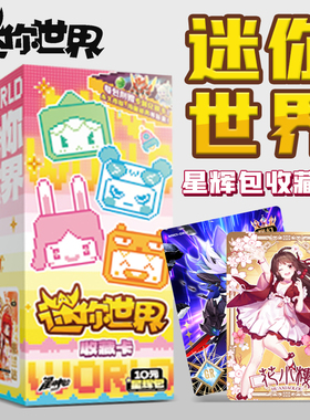 迷你世界磁力方块卡片10元星辉包SEC收藏卡牌一整盒盲盒玩具周边2