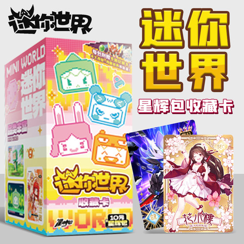 三宝星动中心迷你世界收藏卡片