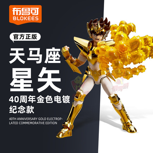 新品布鲁可黄金圣斗士
