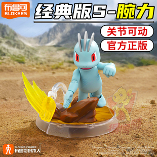 布鲁可神奇宝贝积木人腕力手办宝可梦经典桌面摆件玩具皮卡丘玩偶