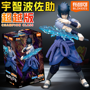 布鲁可火影忍者超越版宇智波佐助拼装积木人手办模型玩具男生礼物