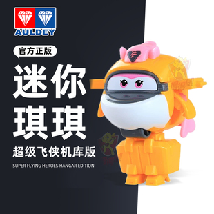 奥迪双钻超级飞侠琪琪迷你机库版口袋变形机器人金刚玩具儿童男孩