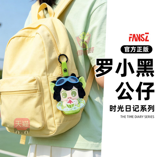 Fansz罗小黑战记2时光日记墩墩团子毛绒玩偶公仔钥匙扣挂件盲盒