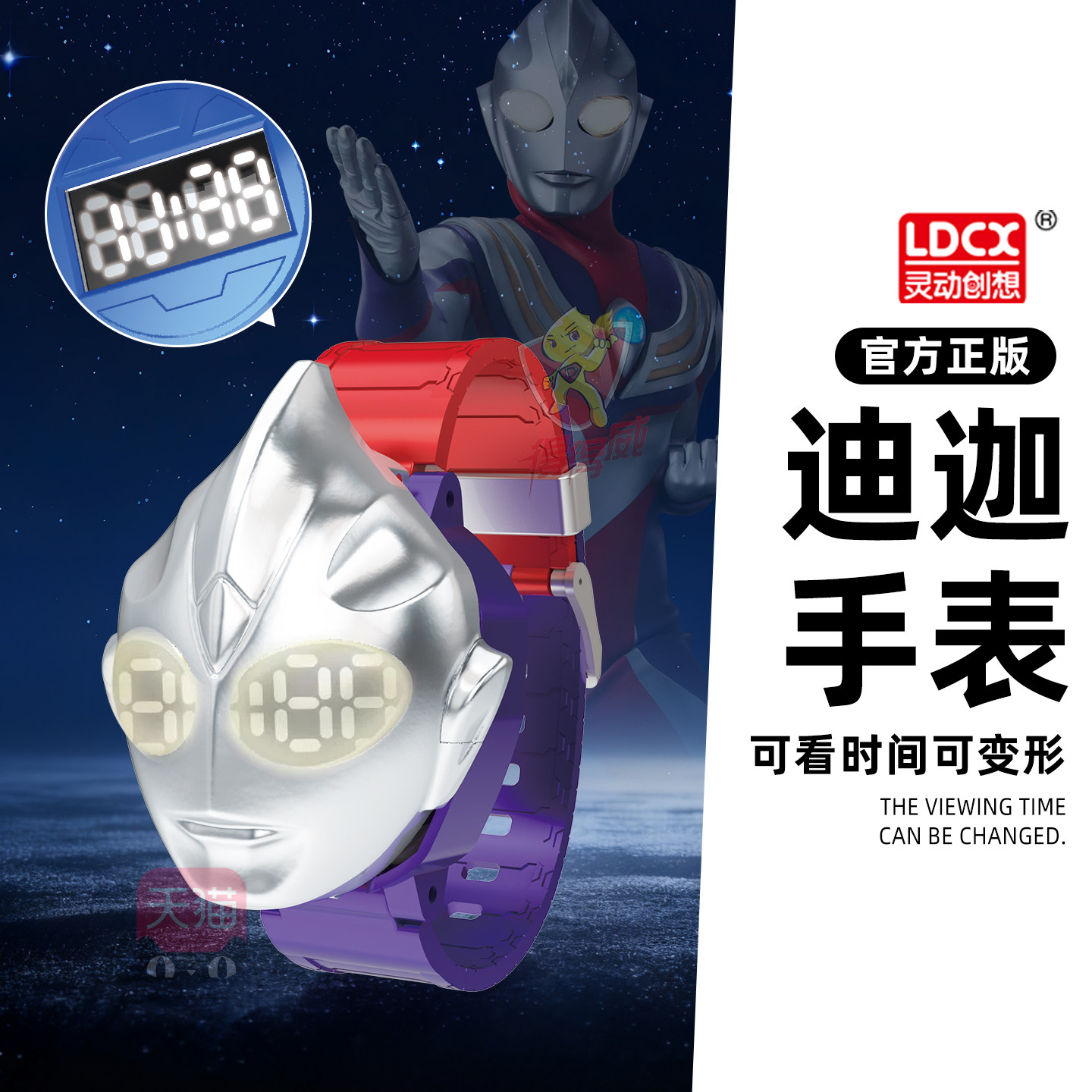新款迪迦奥特曼手表儿童版玩具男生发光变形时间手环变身器小男孩图片