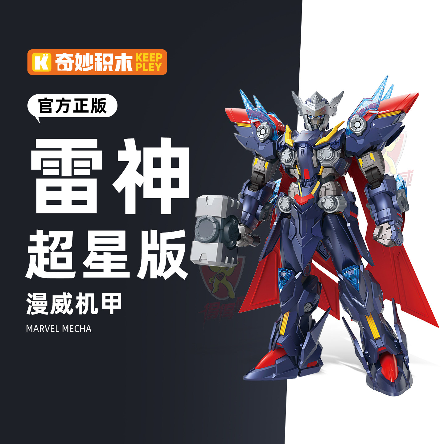 奇妙积木漫威复仇者联盟玩具雷神托尔拼装可动机甲机器人手办模型