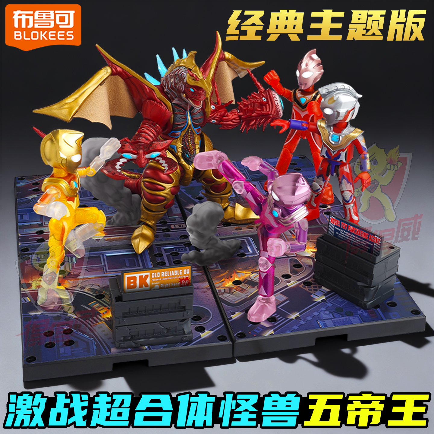 新布鲁可奥特曼玩具男孩奥特名鉴激战超合体怪兽五帝王礼盒积木人