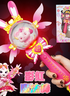 正版彩虹护卫队魔法棒兔兔星宝彩虹公主发光权杖魔杖女孩玩具宇宙