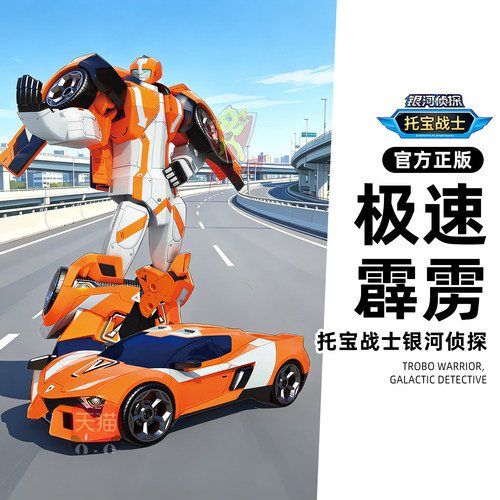 正版托宝战士银河侦探变形玩具机器人