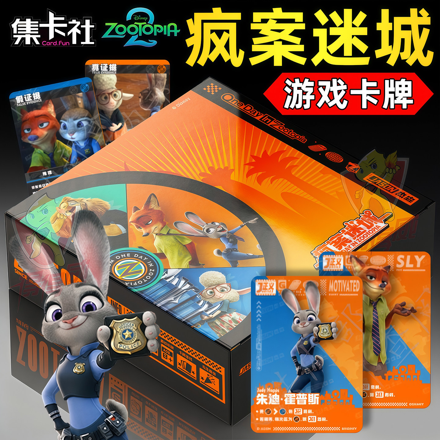 集卡社疯狂动物城系列益智桌游疯案迷城多人角色扮演聚会卡牌游戏