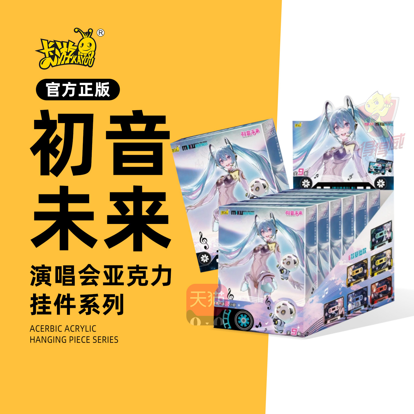 正版卡游初音未来未来有你2024演唱会亚克力磁带挂件高颜值周边卡