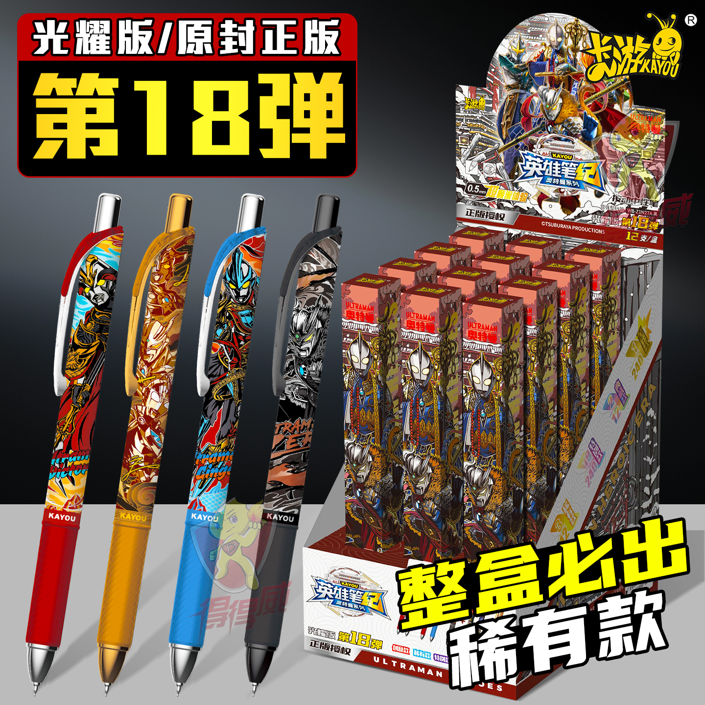 卡游奥特曼按动中性笔光耀版第18弹英雄传西游神话主题签字笔盲盒