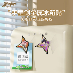 星动中心火影忍者武器周边春野樱宇智波佐助手里剑磁吸冰箱贴 正版