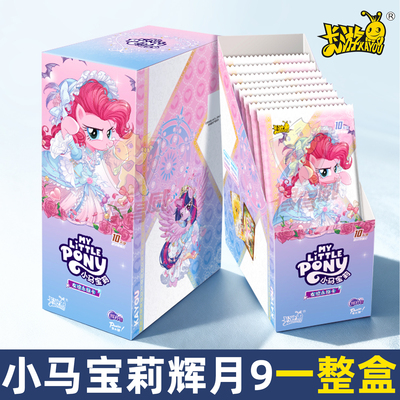 卡游小马宝莉卡片辉月包第九弹