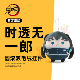 鬼灭之刃圆滚滚毛绒玩偶挂件盲盒时透无一郎官方日本正版谷子周边