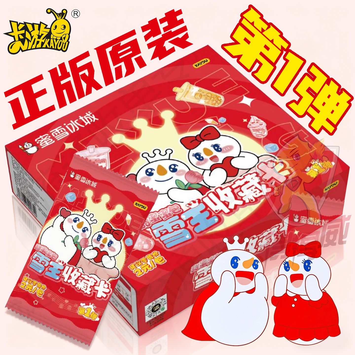 卡游蜜雪冰城周边收藏卡牌一整盒甜蜜蜜包正版雪王卡片盲盒2元包