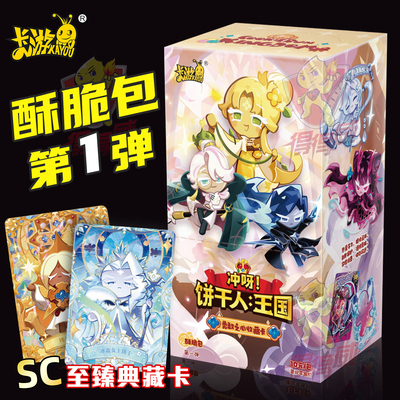 卡游冲呀！饼干人王国卡片一整盒官方10元包游戏收藏卡牌盲盒周边