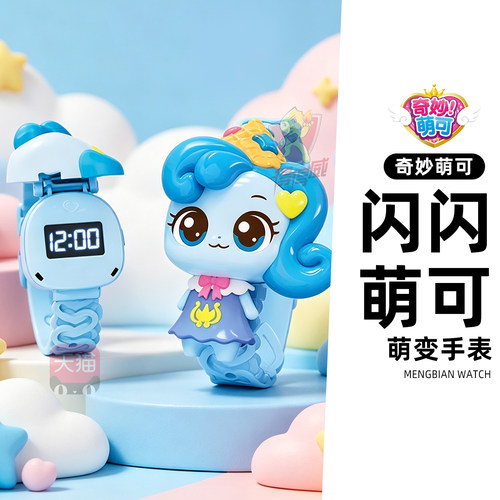 奇妙萌可手表儿童玩具
