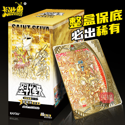 卡游圣斗士星矢卡片10元星承包第1弹40周年漫画版SE限编卡牌盲盒