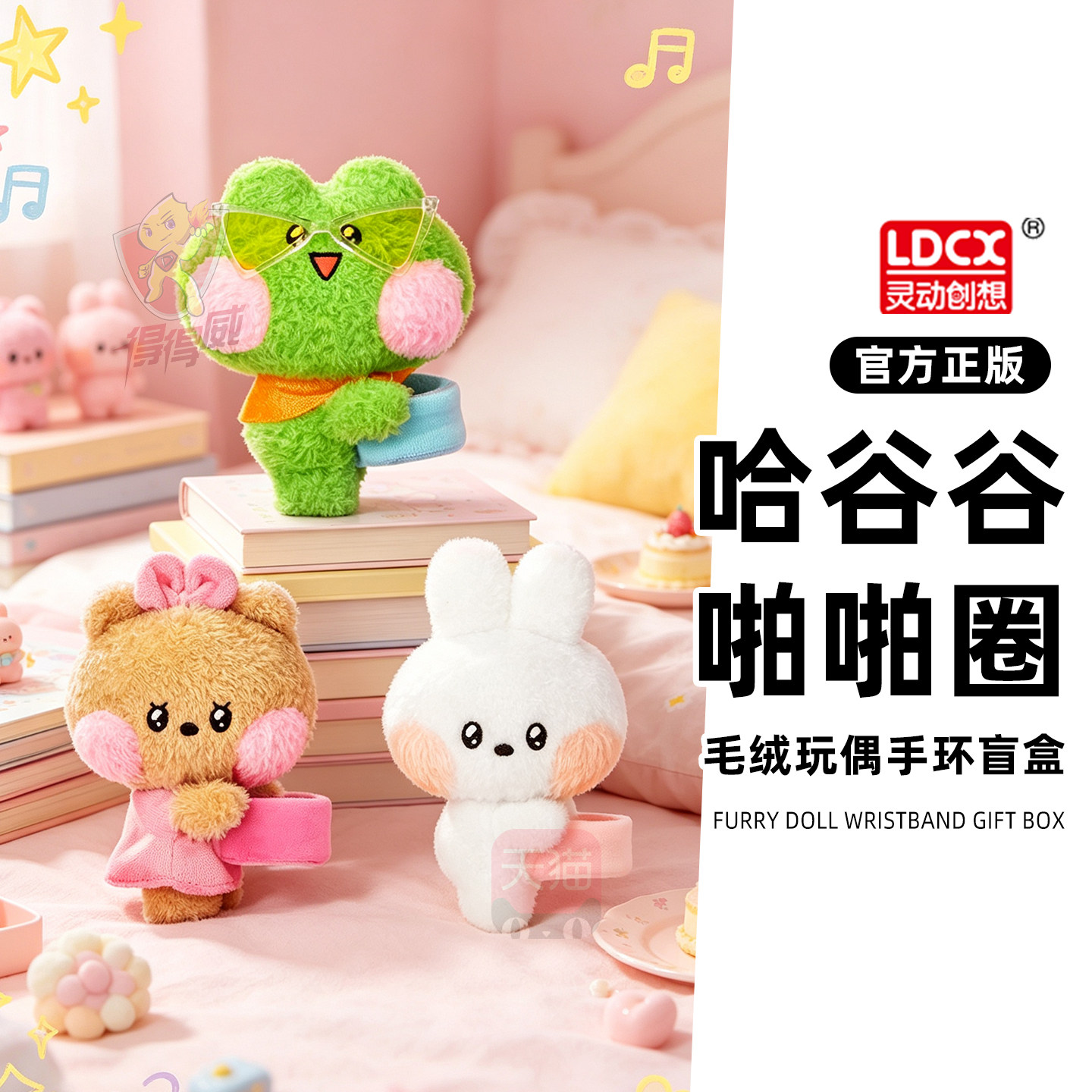 linefriends啪啪圈毛绒玩偶儿童手环盲盒布朗熊青蛙里奥啪嗒玩具