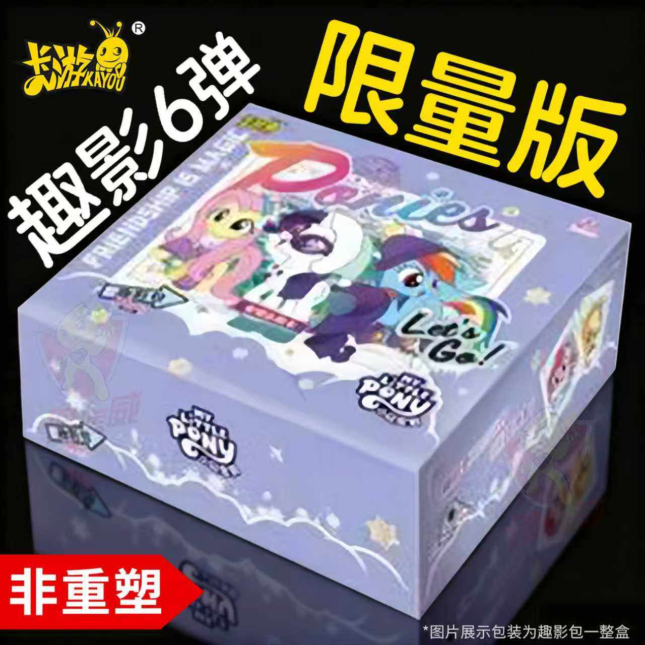 正版卡游小马宝莉卡片一整盒趣影包6第六弹黑背卡牌彩虹5五辉月十,模玩/动漫/周边/娃圈三坑/桌游,收藏卡牌/卡片,淘宝优惠券,粉丝福利购,淘宝优惠卷