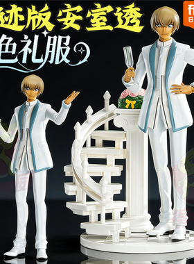 布鲁可名侦探柯南30周年安室透降谷零白色礼服手办积木人模型周边
