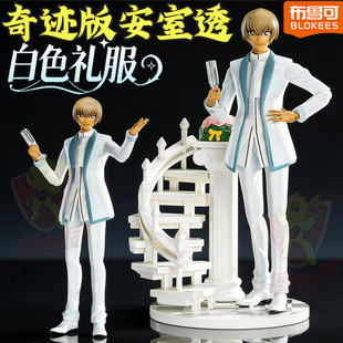 布鲁可名侦探柯南30周年安室透降谷零白色礼服手办积木人模型周边