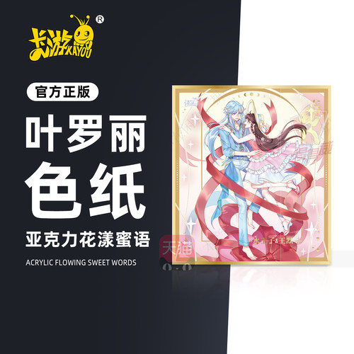 卡游正版叶罗丽第1弹花漾蜜语色纸亚克力隐藏罗丽冰公主卡片周边2