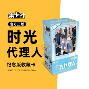 集卡社时光代理人卡片英都篇时光印记纪念收藏卡牌包盲盒正版周边
