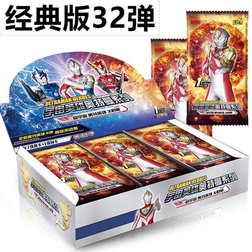 新版经典版奥特曼卡片