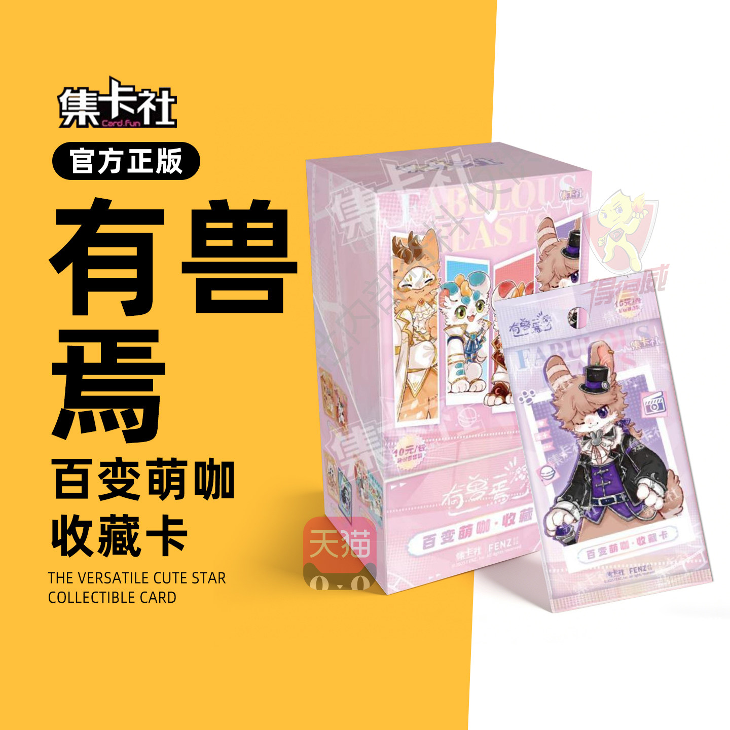 集卡社有兽焉卡片第四弹正版收藏卡牌盲盒GSP百变萌咖限编签绘卡4图片