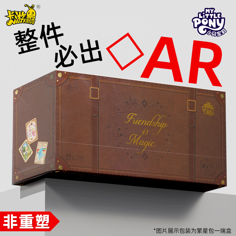 正版卡游小马宝莉繁星包一整盒