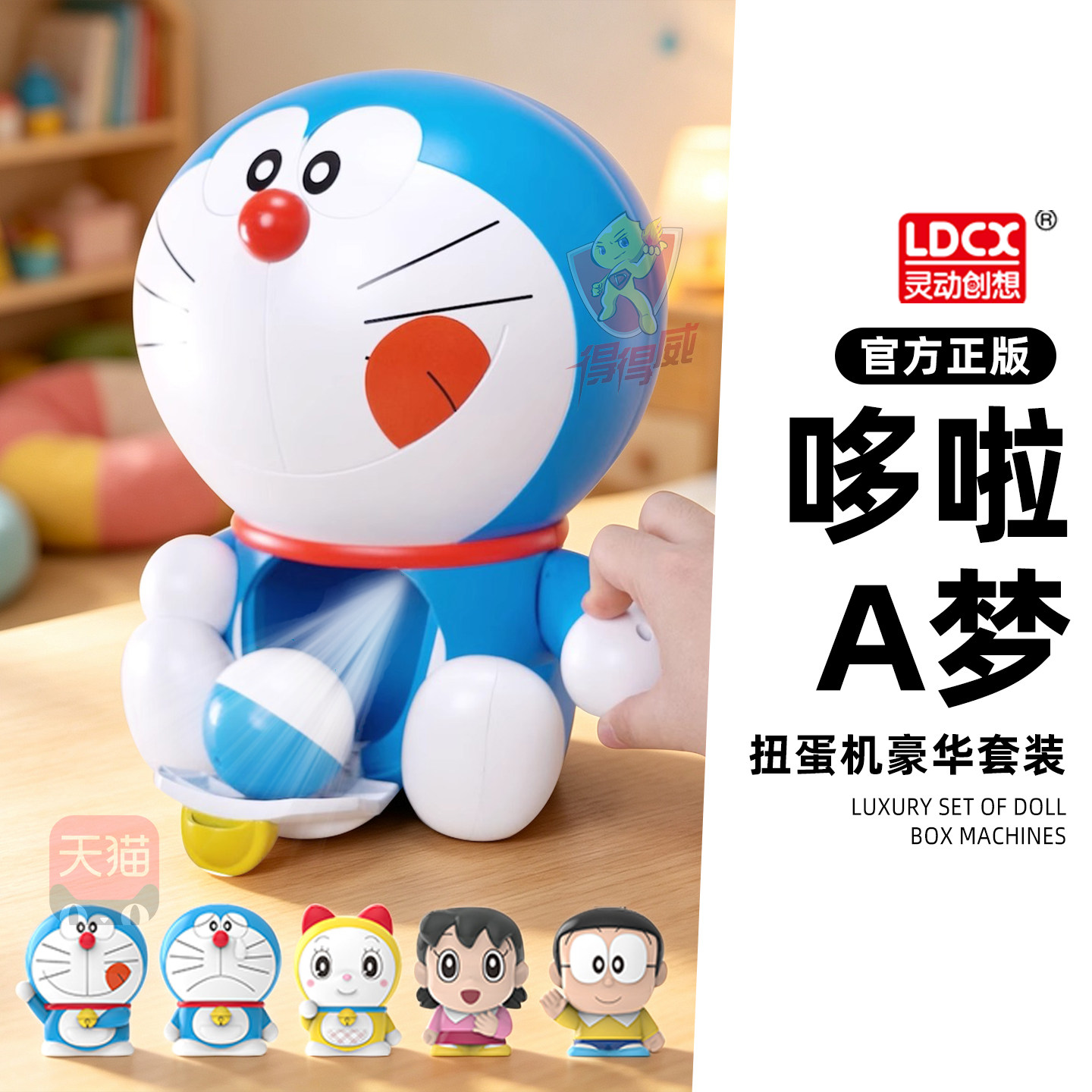 灵动创想哆啦a梦扭蛋机机器猫儿童盲盒玩具周边摆件生日礼物玩偶